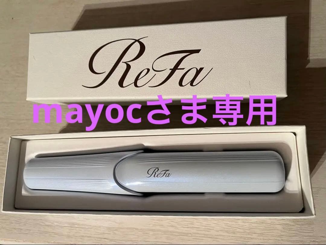 mayocさま 専用 ReFaフィンガーアイロン
