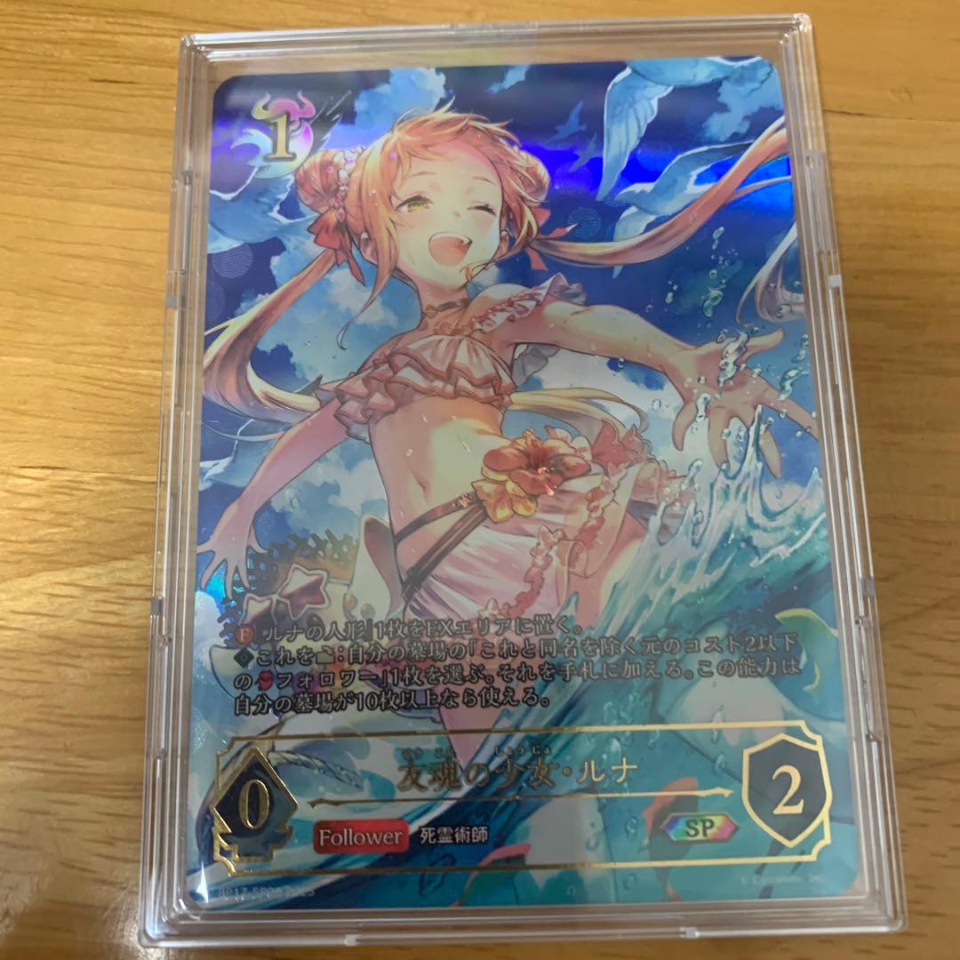 友魂の少女・ルナ　SP シャドウバース　エボルヴ