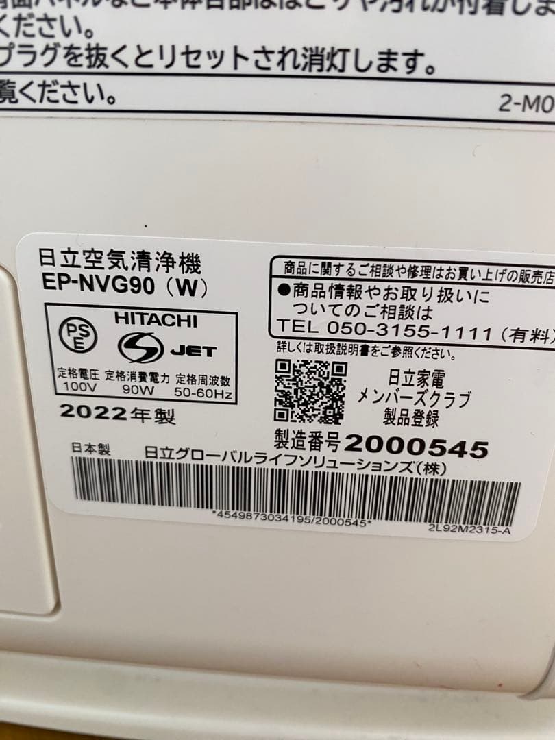 2022年製 日立 EP-NVG90 加湿空気清浄機