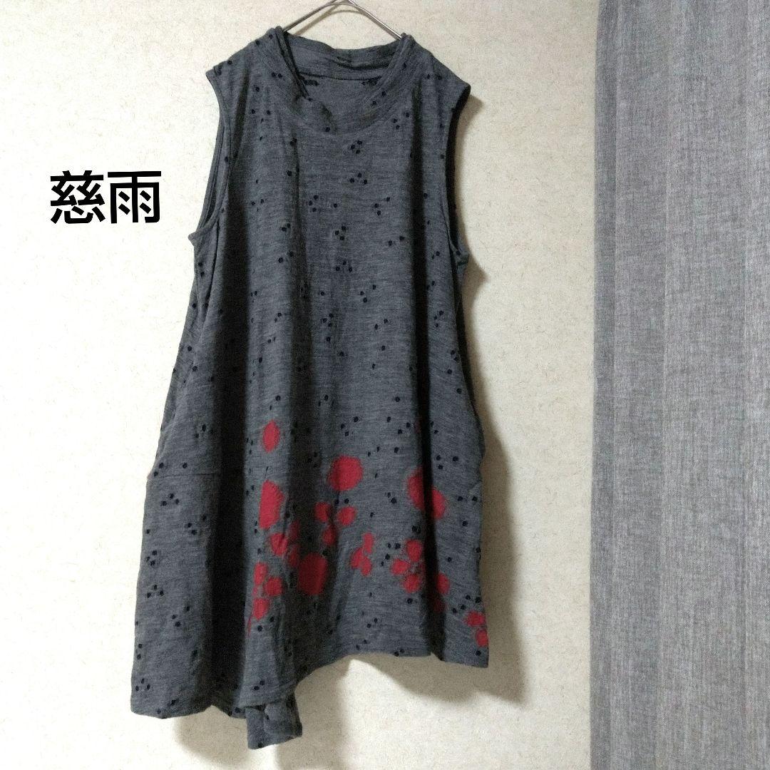 美品　慈雨　ウール　チュニック　ワンピース グレー 　L　センソユニコ