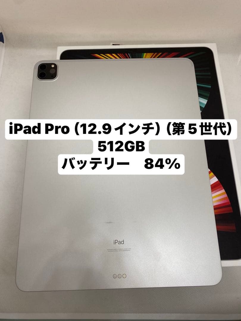 iPad Pro (12.9インチ) 第5世代 512GB WQMHH