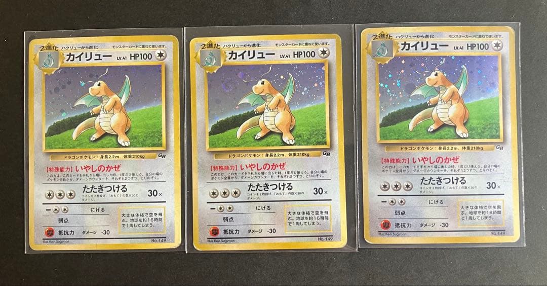 旧裏 プロモ カイリュー ポケモンカードGB おまけカード PROMO 第1世代