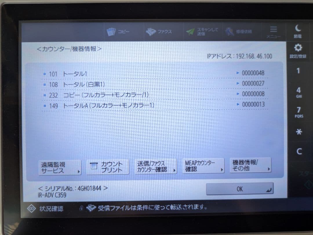 IR-ADV C359 レーザープリンター
