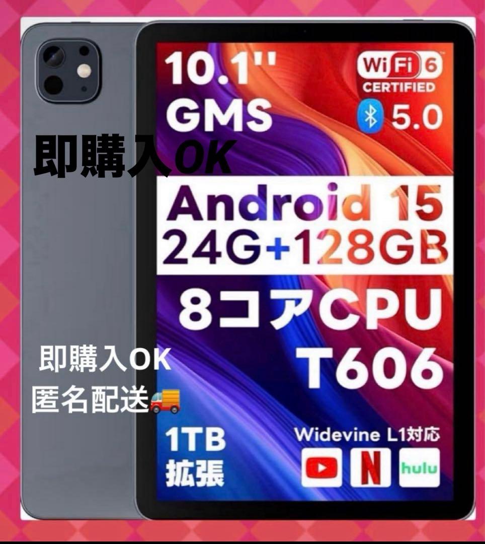 Android15 10.1型 タブレット 24GB+128GB 高性能8コア