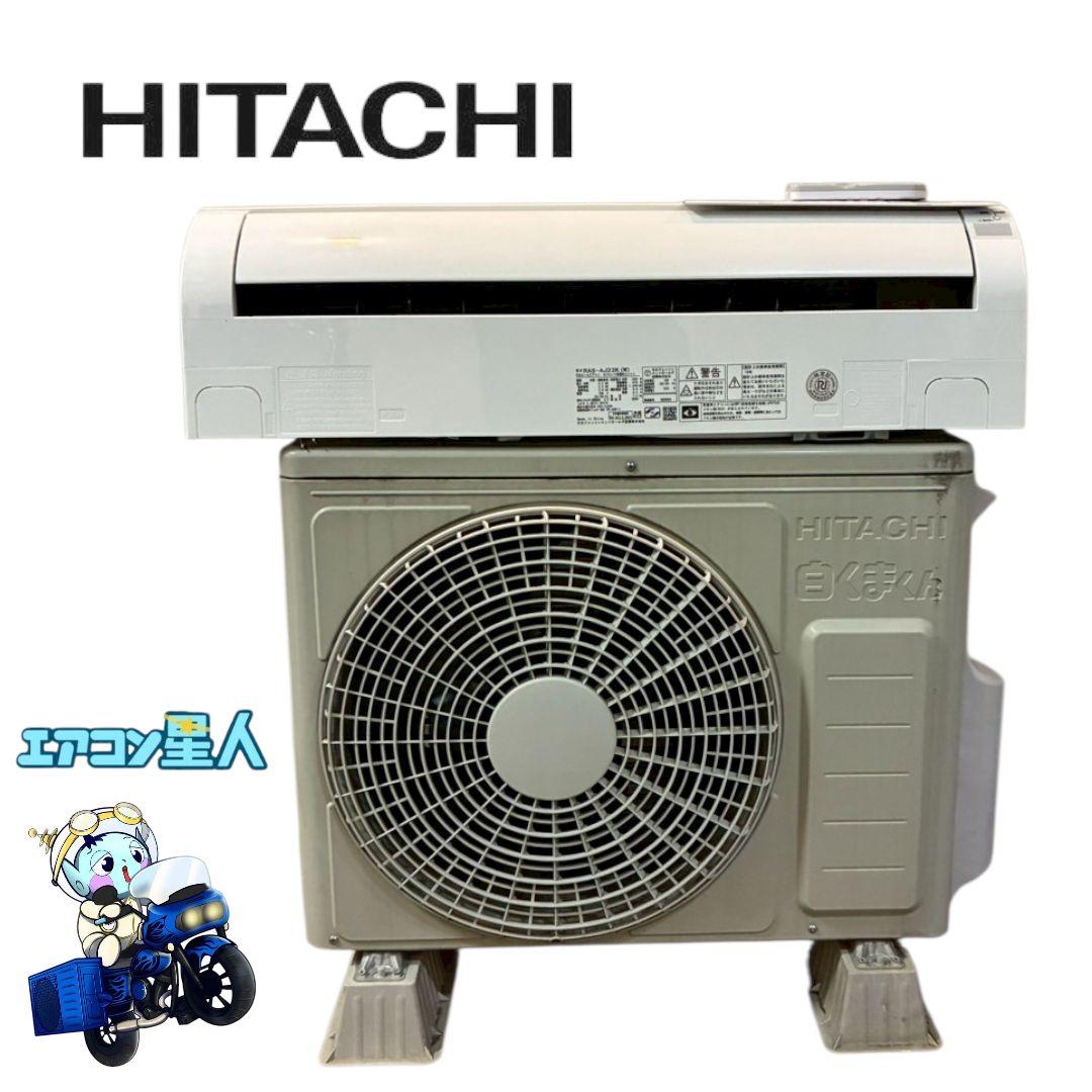 2122 日立【RAS-AJ22K (W)】2020年製 6畳 エアコン 中古