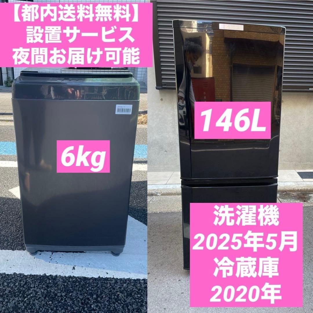 【都内送料無料】家電2点セット新生活に！2025年製、他　冷蔵庫、洗濯機