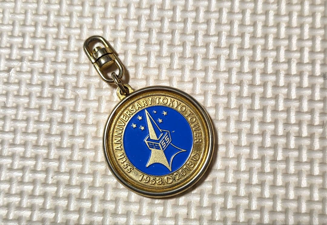 東京タワー 開業55周年記念のメダル型キーホルダー