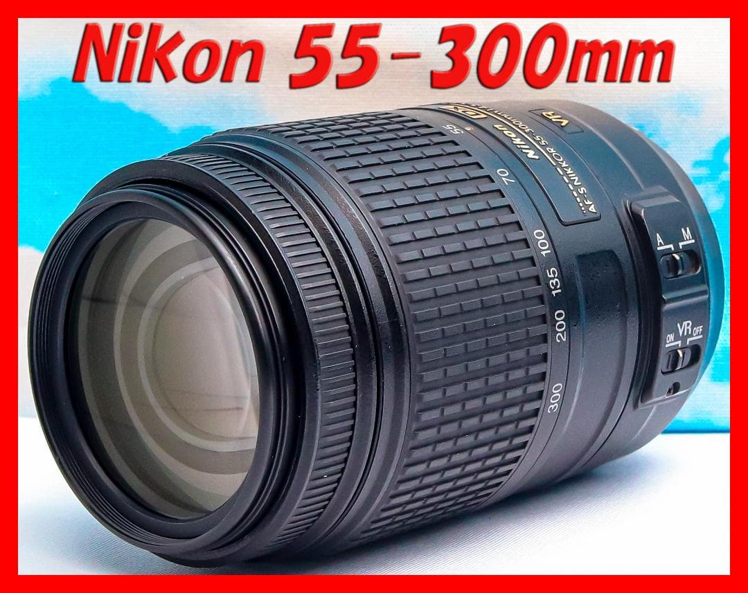 ニコン Nikon 55‐300㎜⭐️超望遠レンズ⭐️手振れ補正付き⭐️