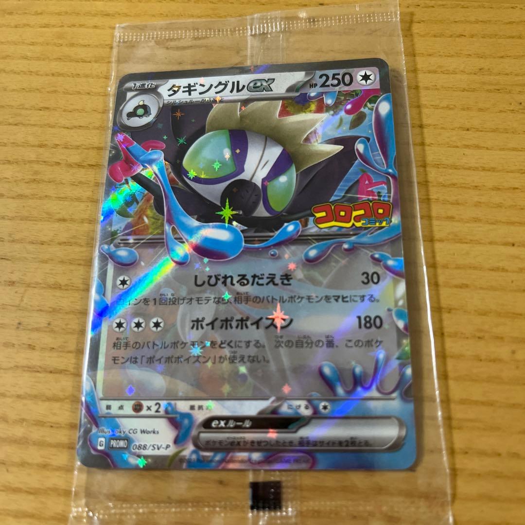 ポケカ　セレナ　タギングルex