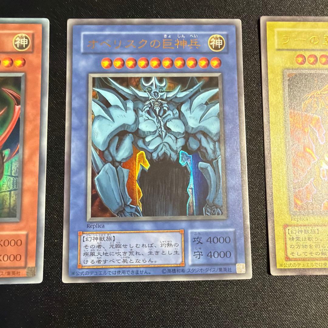 オシリス オベリスク ラー 三幻神 セット ウルトラ 遊戯王