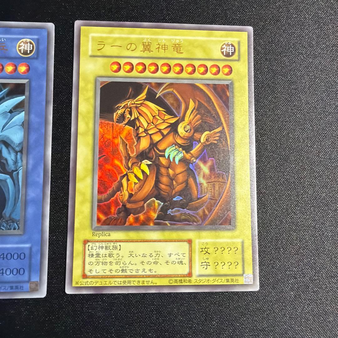 オシリス オベリスク ラー 三幻神 セット ウルトラ 遊戯王