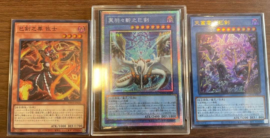 天羽々斬之巳剣　プリズマティックシークレット　おまけつき