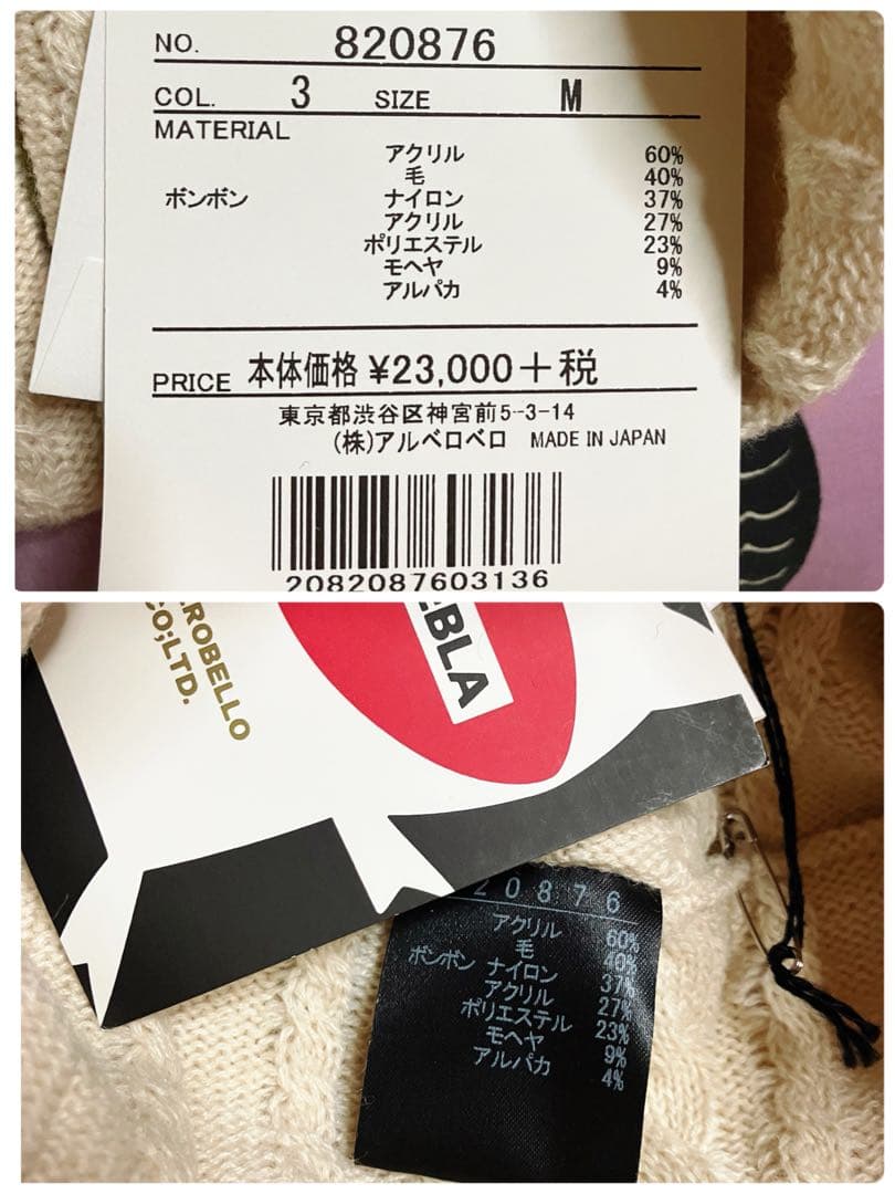 アルベロベロ ネックウォーマー ビーニー 新品タグ付き オマケあり