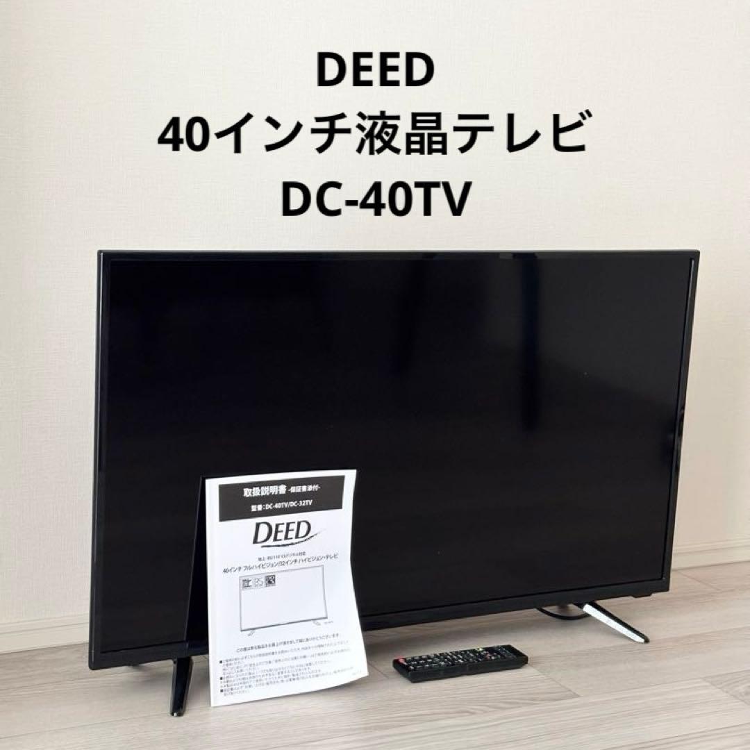 【早い者勝ち】DEED 40インチ液晶テレビ DC-40TV