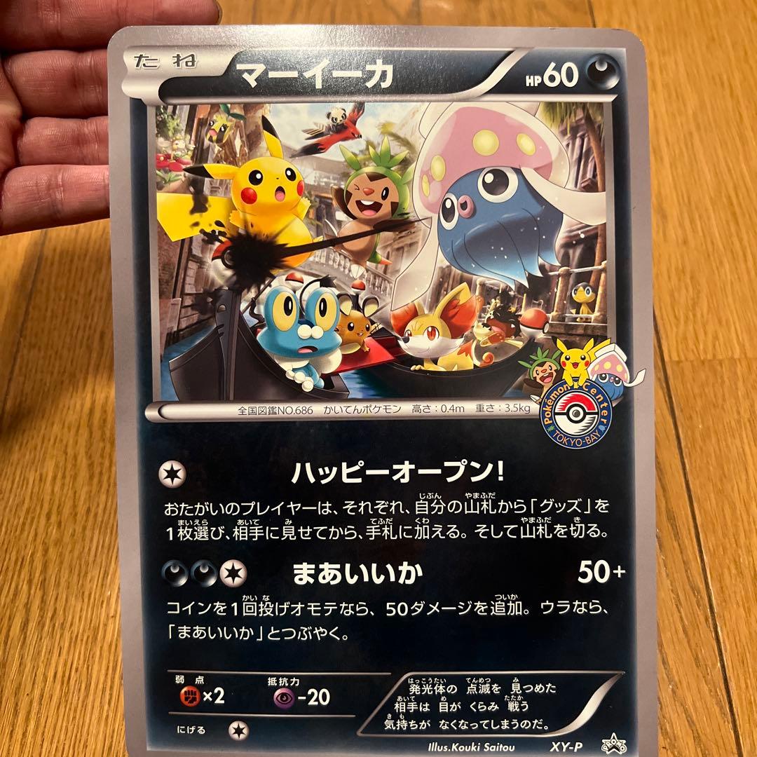 希少！レア！マーイーカ　ジャンボカードプロモ XY-P ポケセン