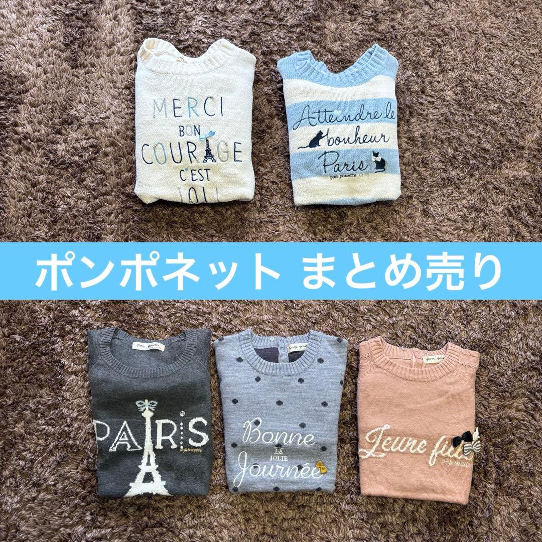 Puchi 【ポンポネット ジュニア】子ども服 まとめ売り