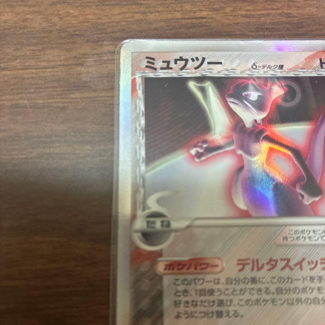 ミュウツー　デルタ種