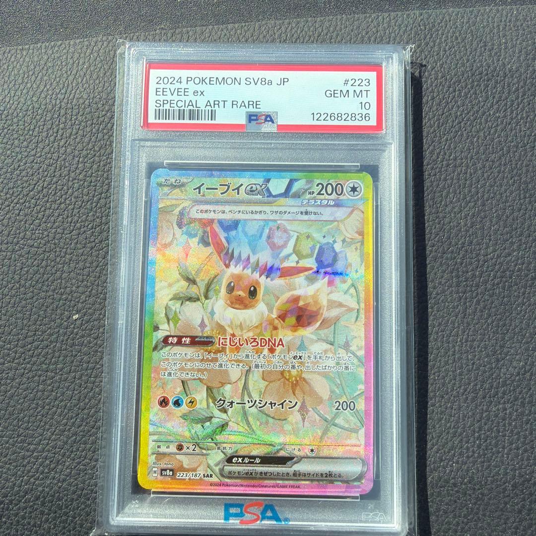 ポケモンカード イーブイex SAR PSA10