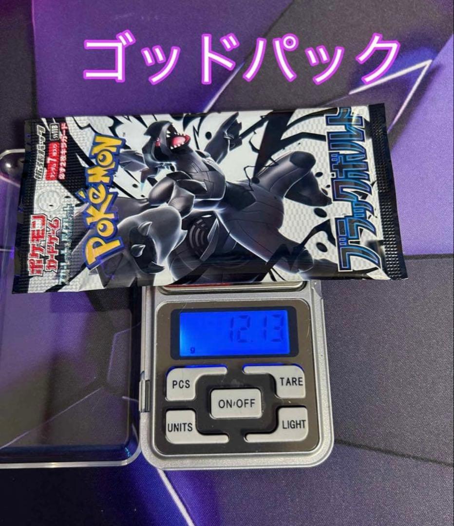 ポケモンカード ゴッドパック ブラックボルト