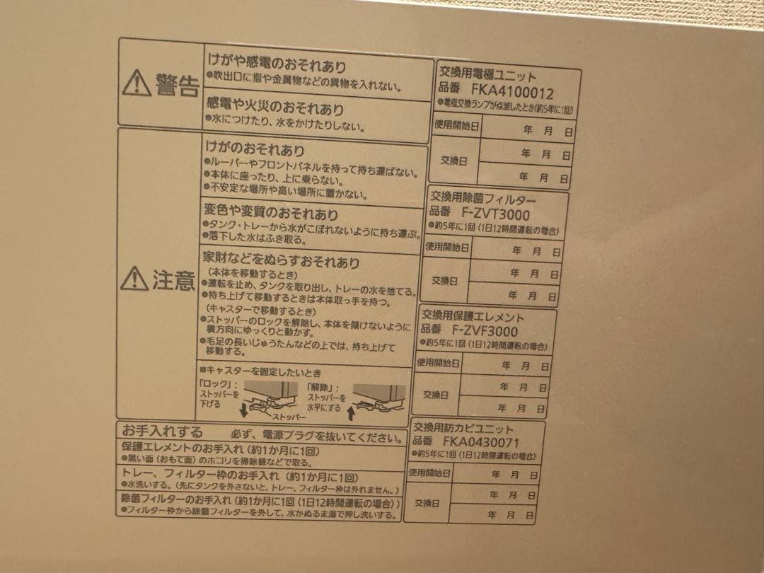 Panasonic ZK1MO 空気清浄機 ホワイト　ジアイーノ
