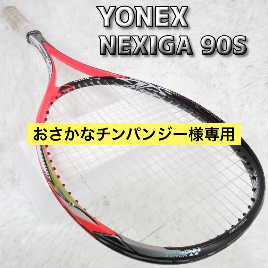 おさかなチンパンジー【美品】YONEX ネクシーガ90S ソフトテニス