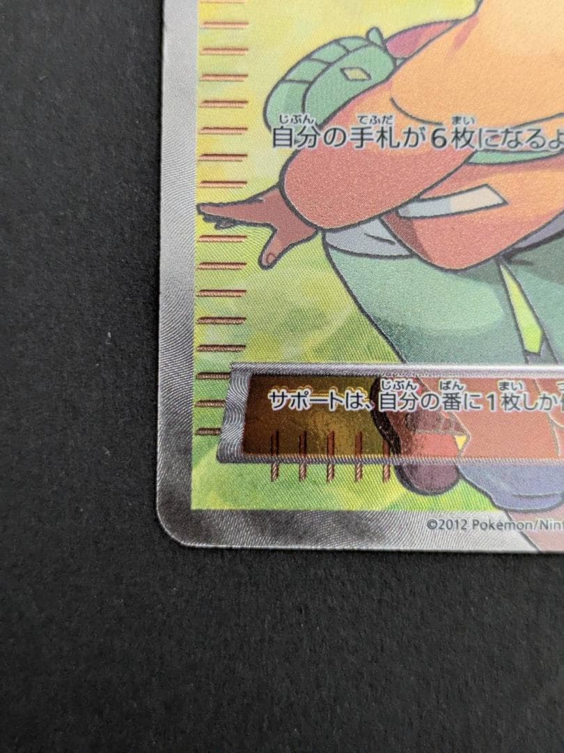 ポケモンカード　ポケカ ベル SR BW6 コールドフレア 063/059