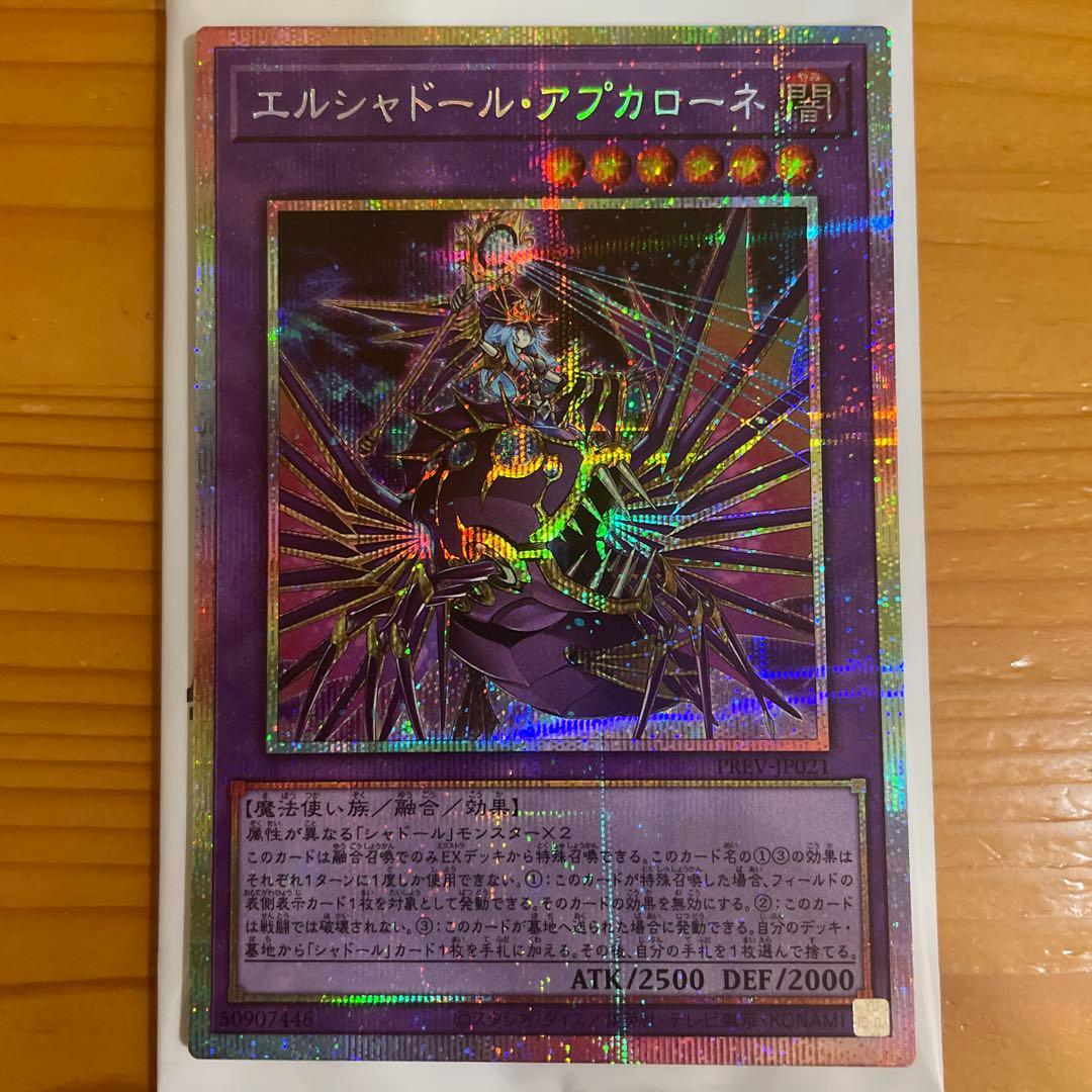 【24時間以内発送】エルシャドールアプカローネ プリズマ