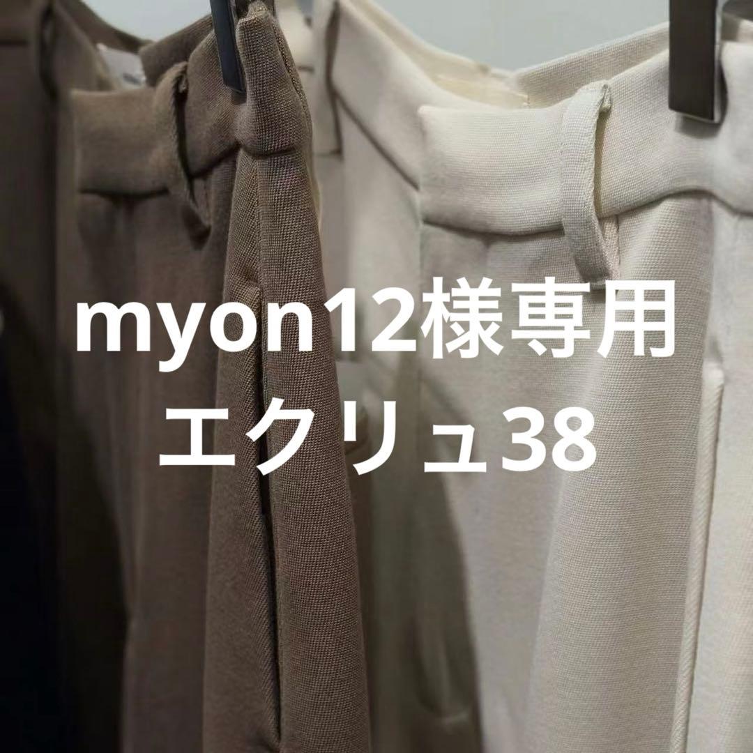 myon12　エクリュ38
