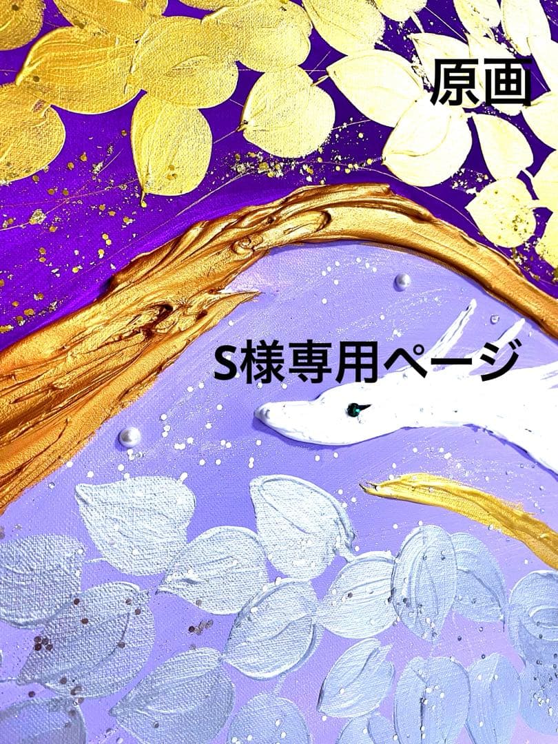 開運絵画　過去世からのメッセージ　白龍様　運気上昇　仕事運　健康運　財運　金箔