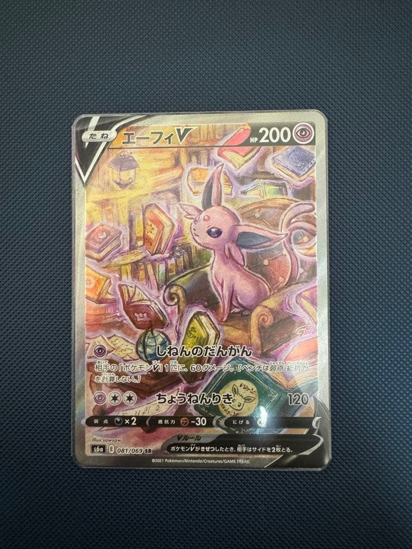 ポケモンカード エーフィV sa