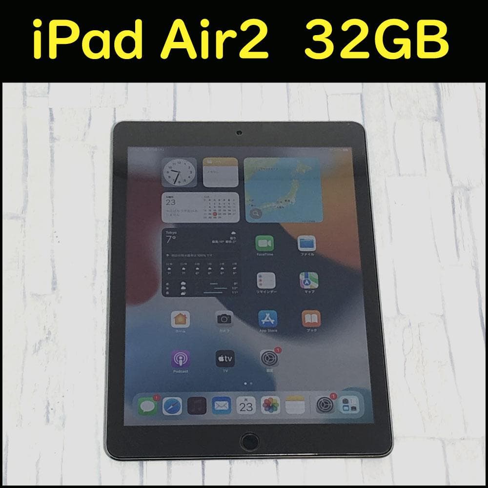 【中古美品】iPad Air2 (第2世代) WiFiモデル 32GB 本体