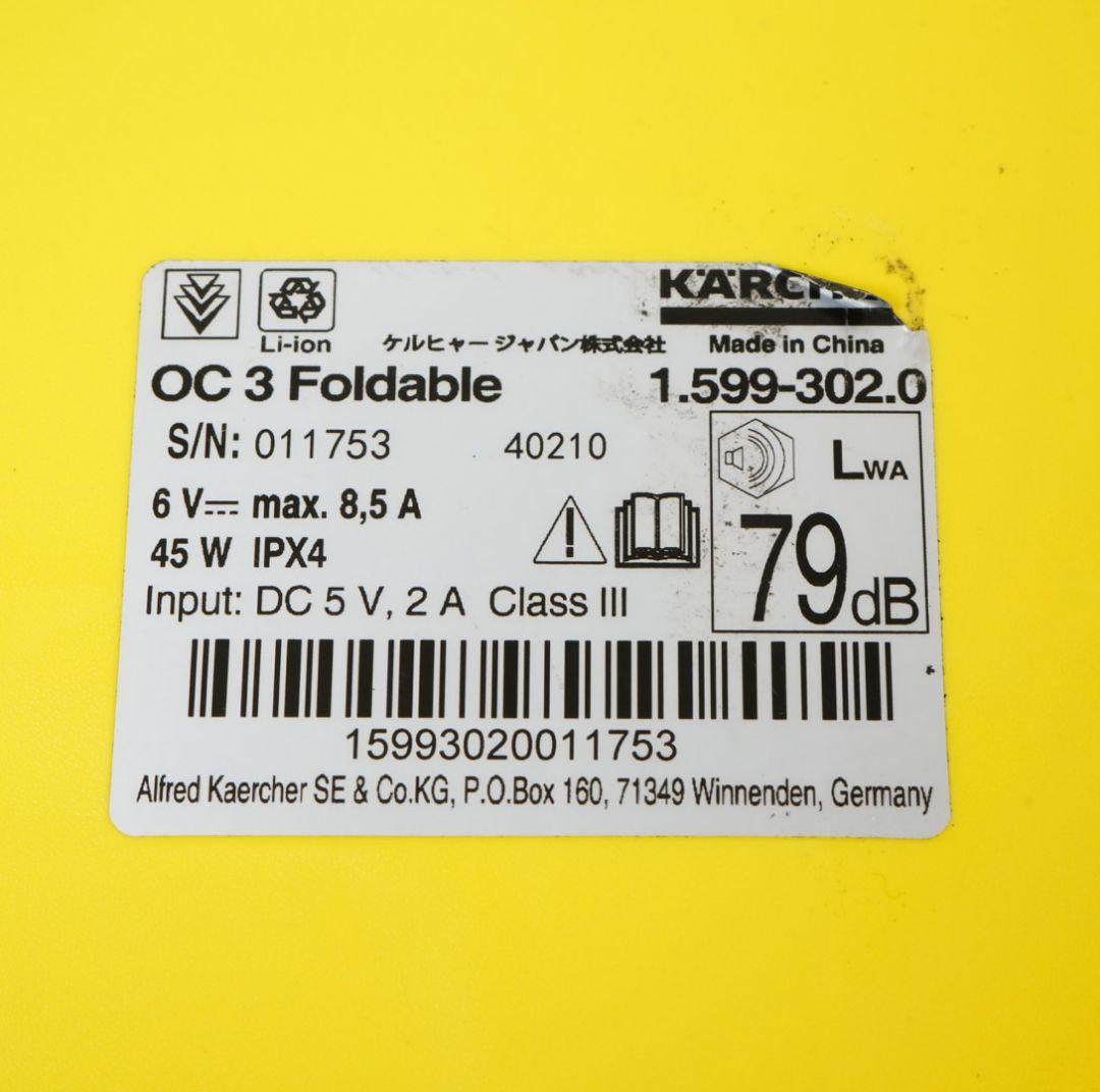 ケルヒャー KARCHER OC 3 Foldable 高圧洗浄機