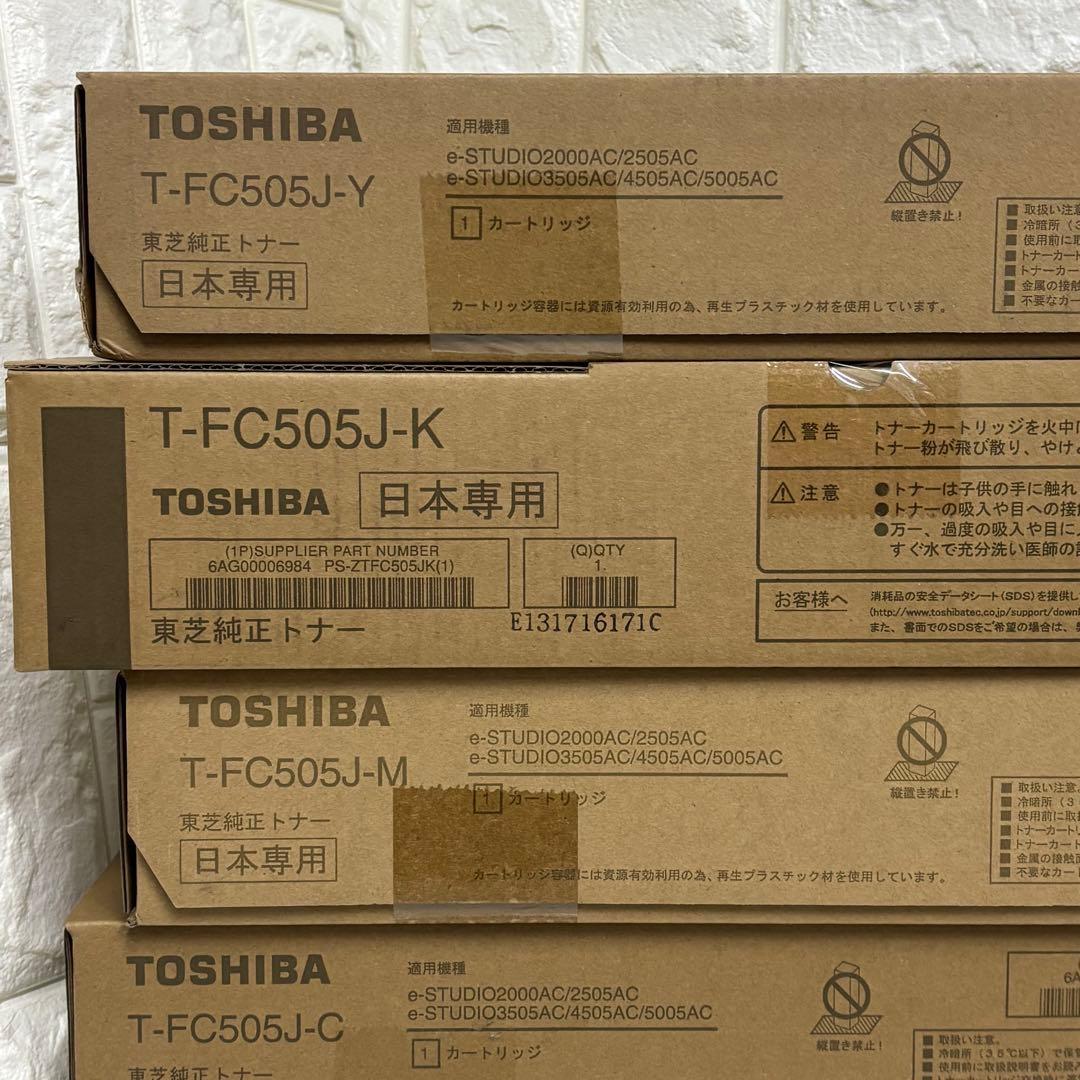 トナー買取　東芝 純正トナー T-FC505J 8本＋廃トナーボックス2個