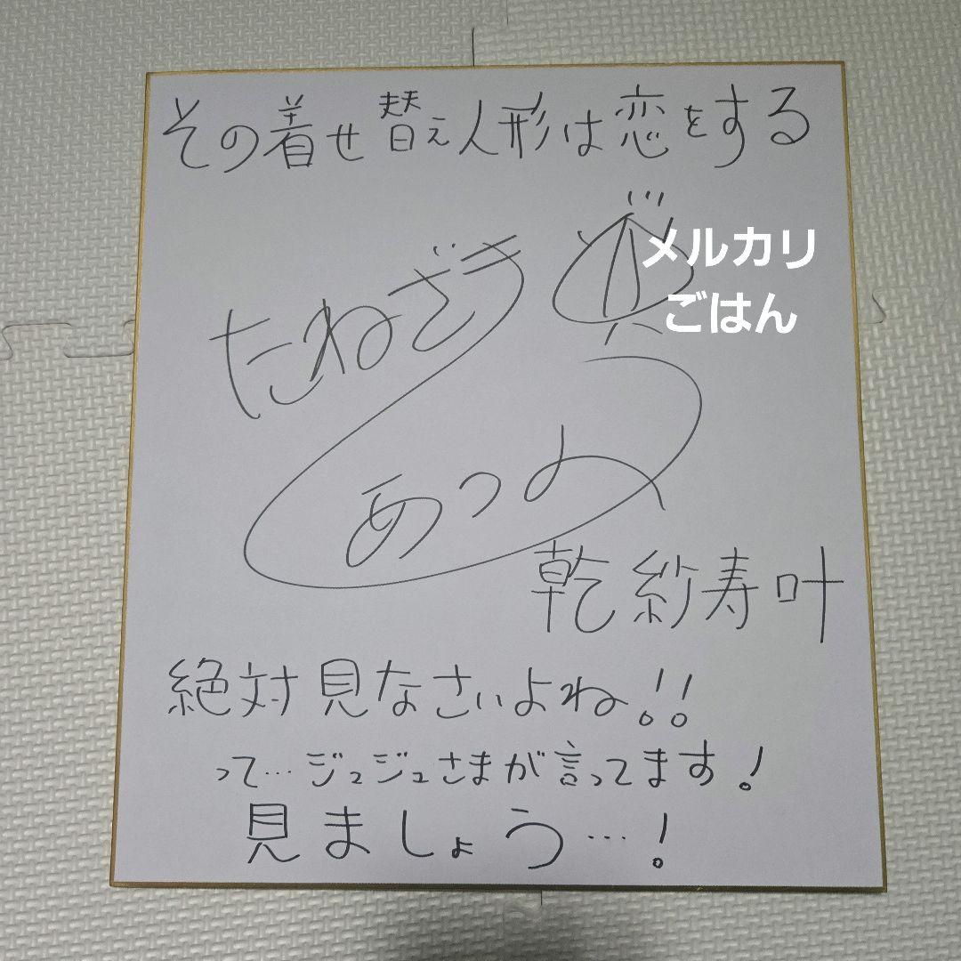 種崎敦美　サイン　色紙