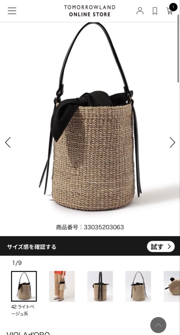 トゥモローランド　ヴィトラドーロVIOLAd'ORO MIRO カゴバッグ