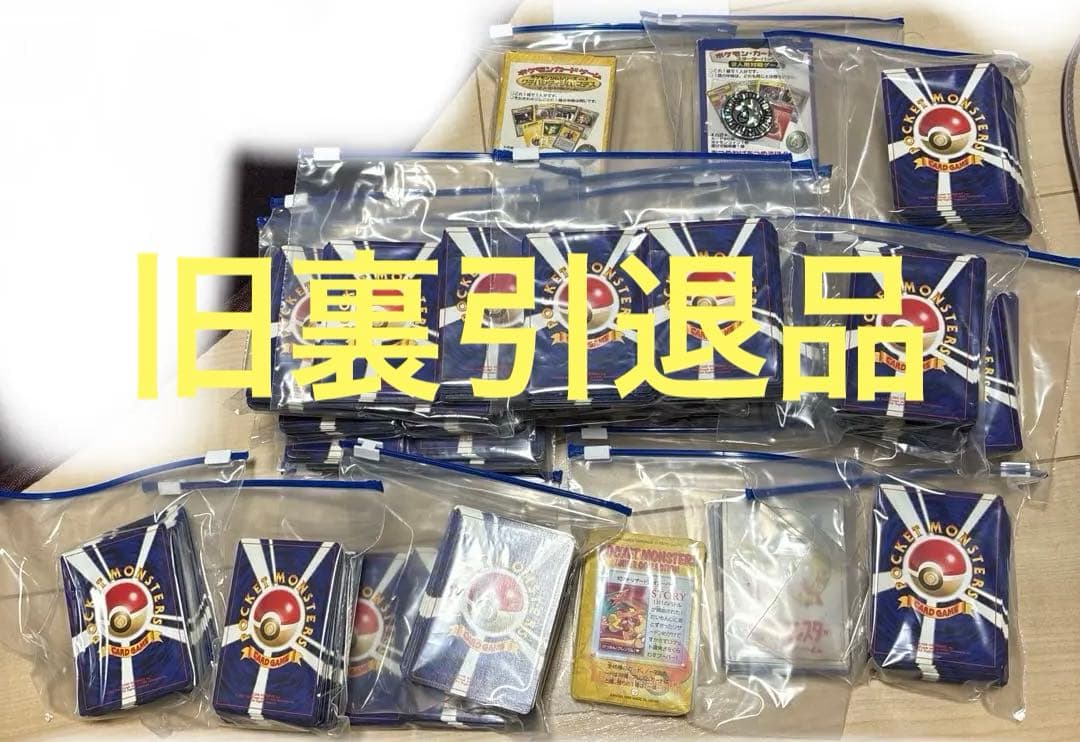 ポケモンカード　引退品　暗闇保管品　掘り出し物品　当時物