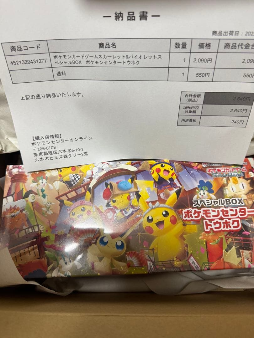 ポケモンセンター トウホク スペシャルBOX シュリンク付き