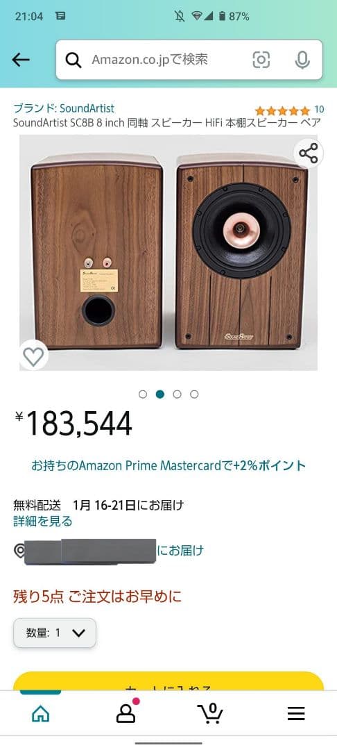 スピーカー・ウーファー SC8B