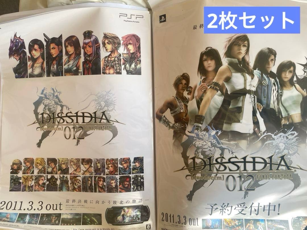 B2サイズ ファイナルファンタジー 販促ポスター 非売品 セット