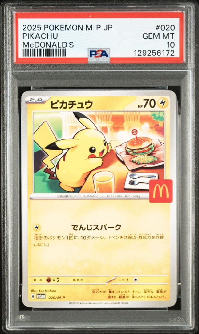 マックピカチュウ　PSA10 マクドナルド