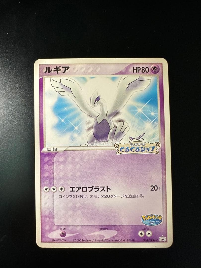 ルギア ポケパーク　くるくるショップ　プロモ