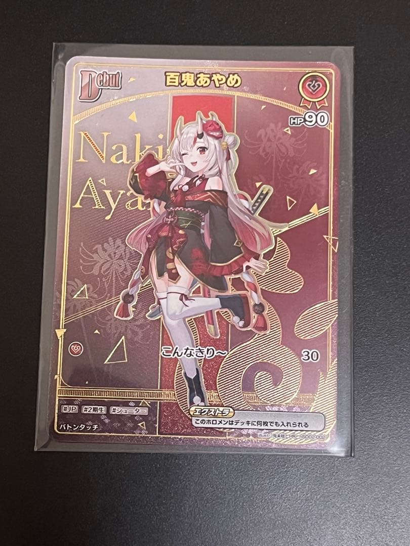 ホロカ　百鬼あやめ HR