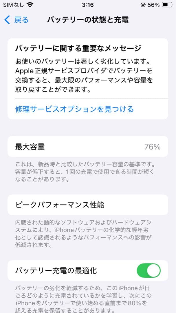 iPhoneSE 第3世代 128GB SIMフリー 動作確認済だが画面に点線