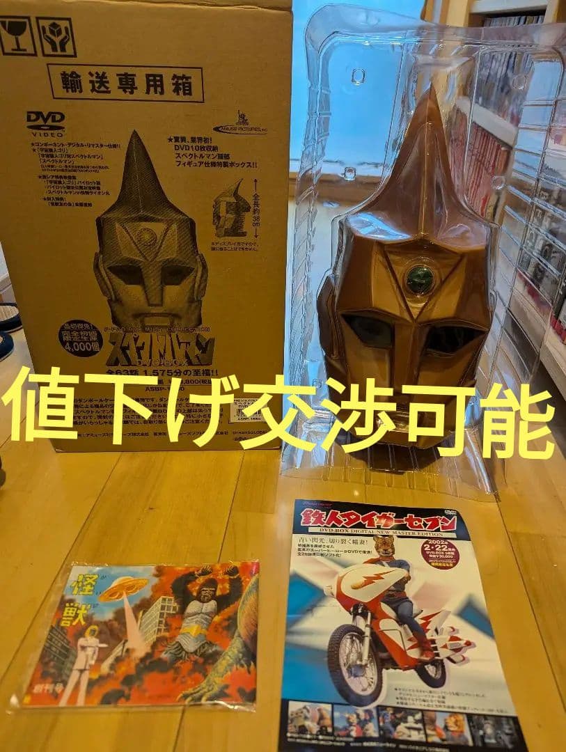 スペクトルマンDVDボックス　宇宙猿人ゴリ