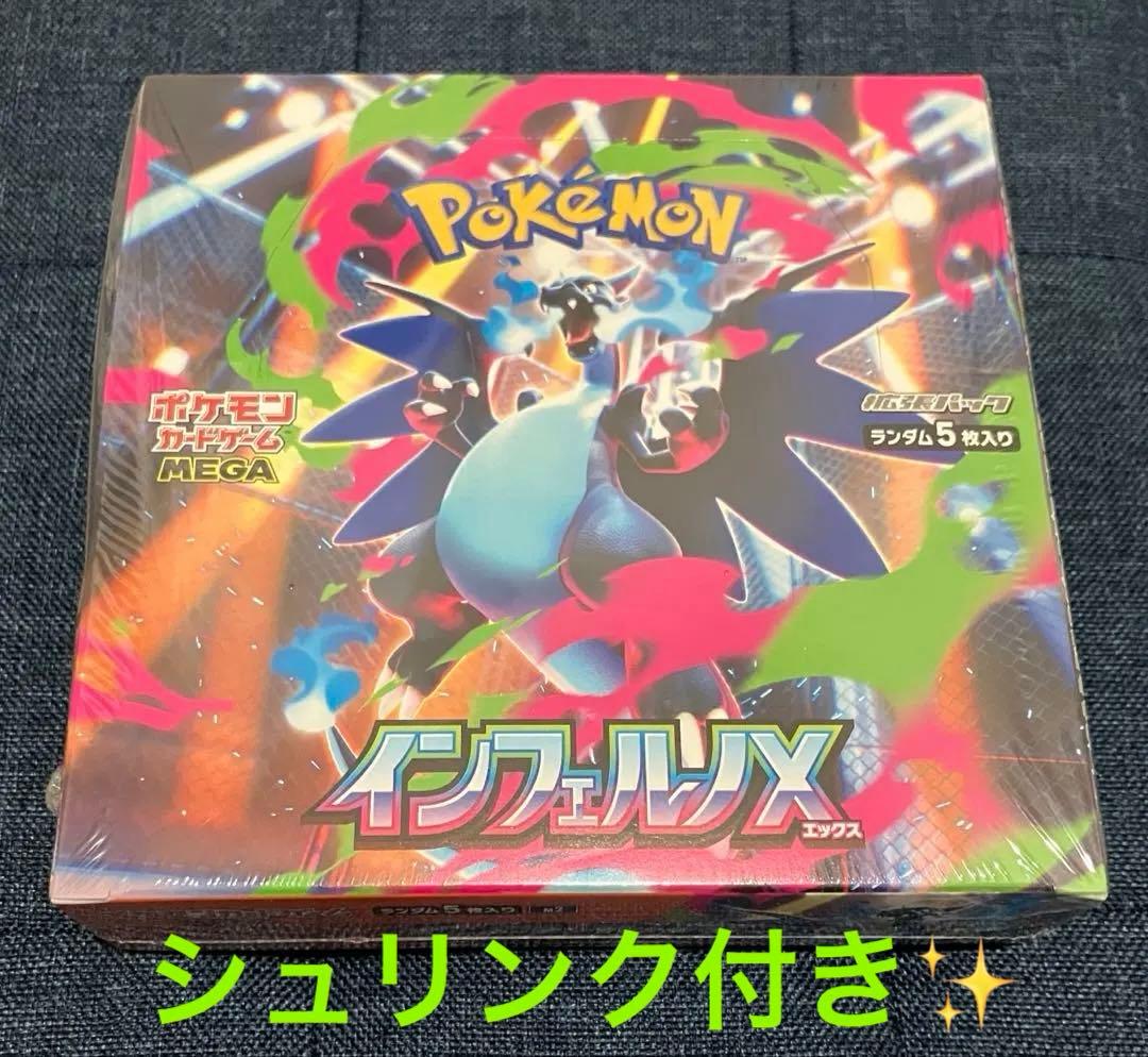 ポケモンカード インフェルノX 1BOX シュリンク付き