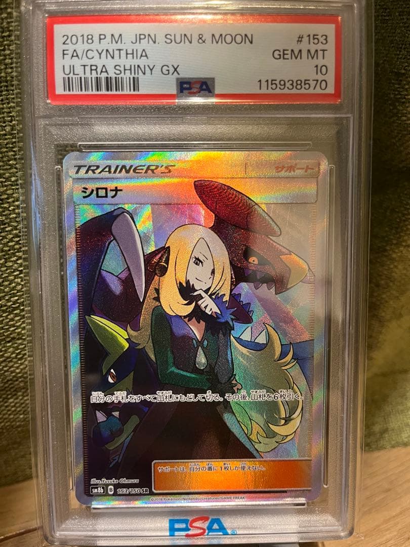 ポケモンカード シロナ ウルトラシャイニーGX