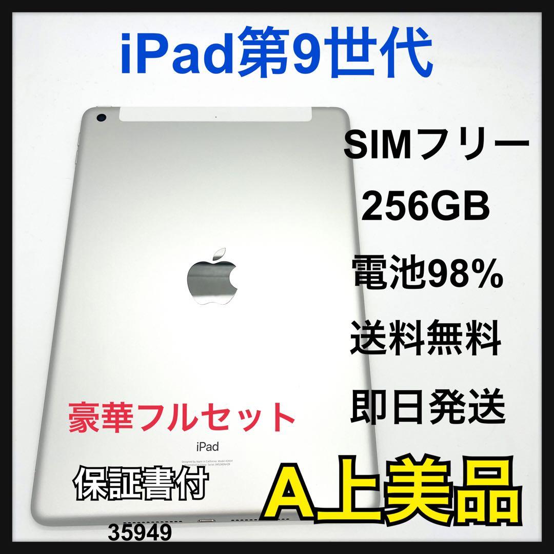 A 98% iPad 第9世代 256 GB SIMフリー セルラー 本体