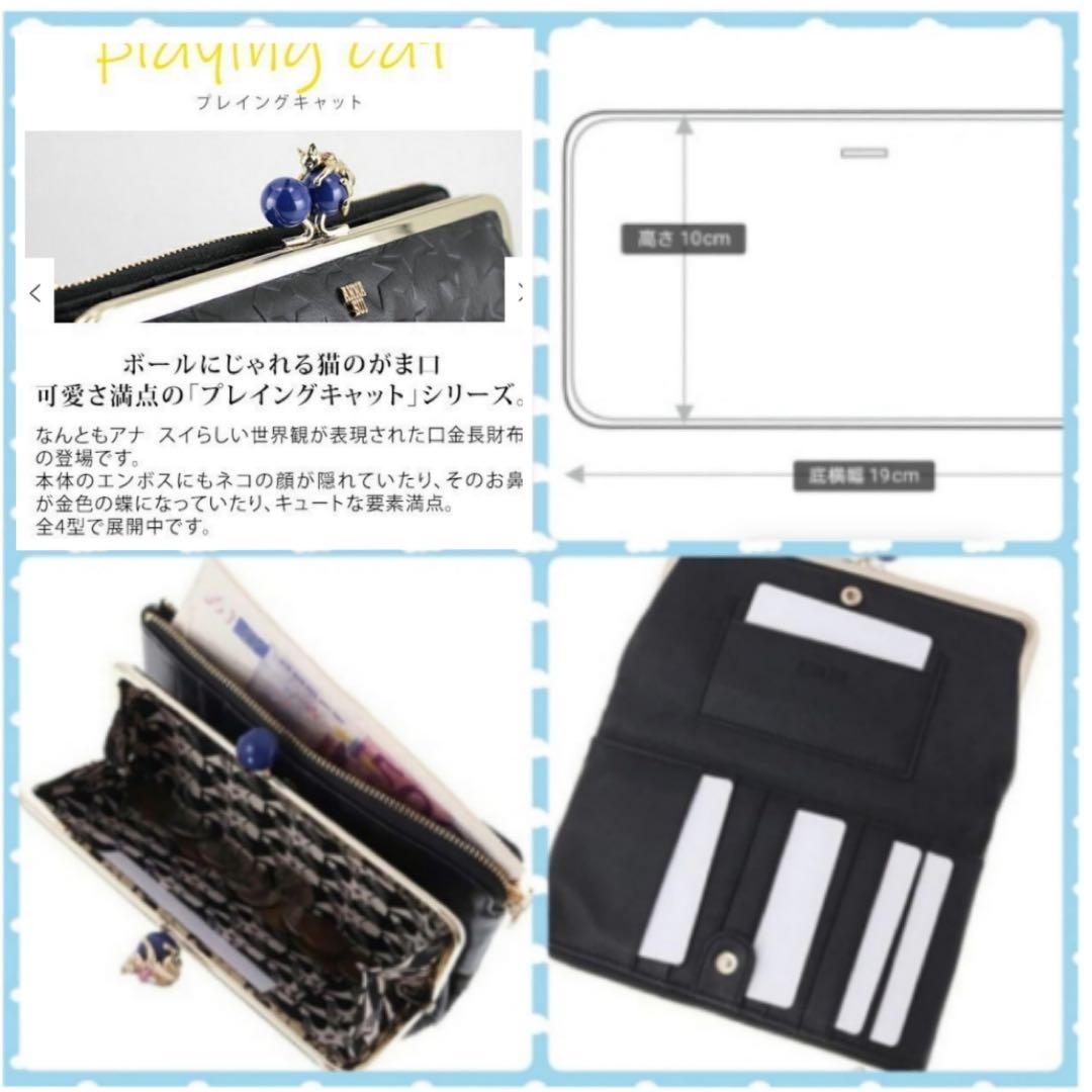 新品アナスイ財布★ANNASUI★猫がま口ねこ長財布