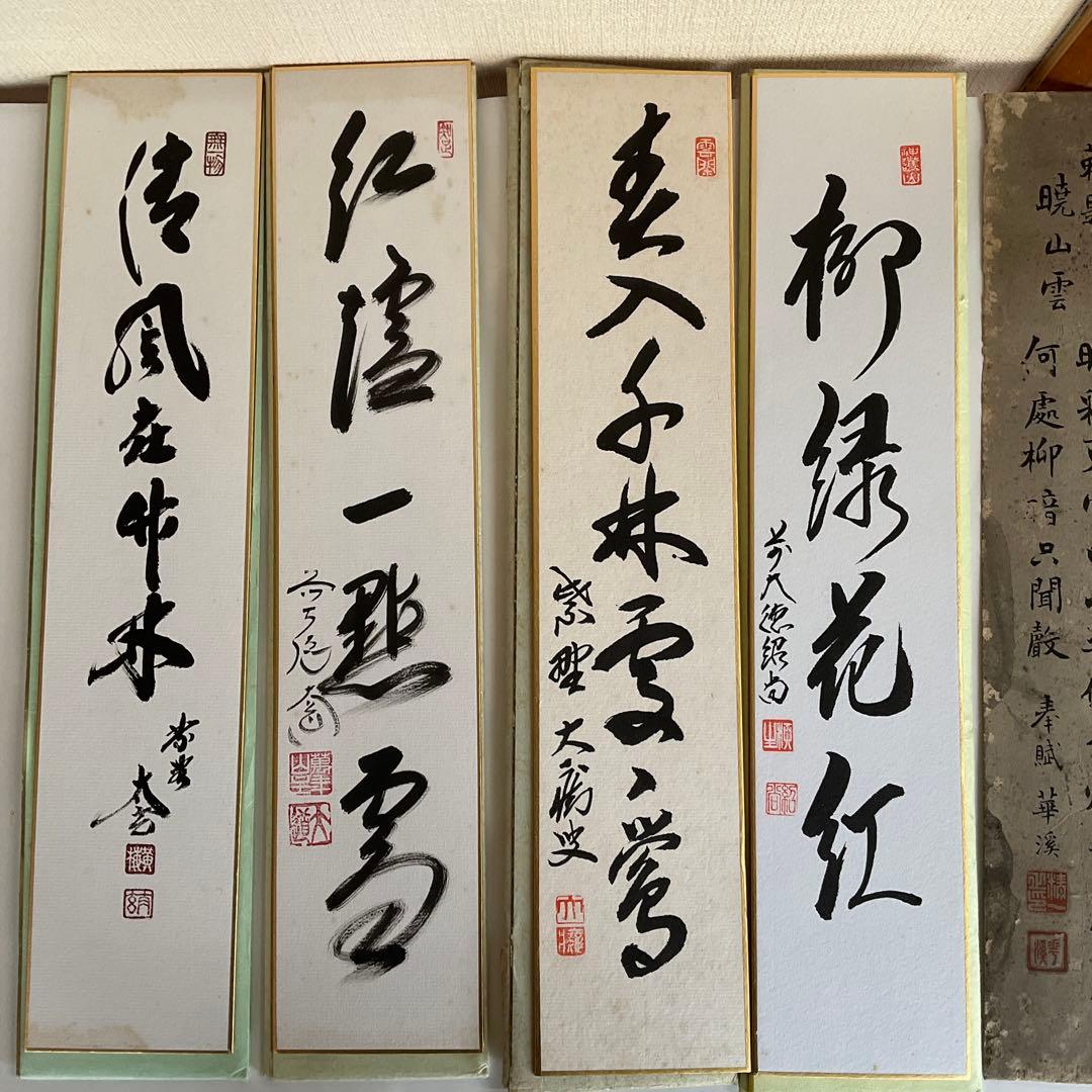 大徳寺派高僧他短冊5点