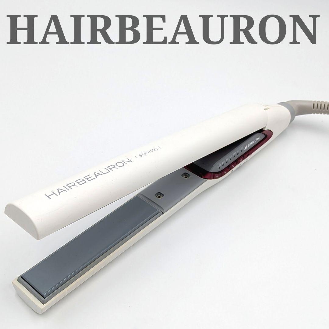 【美品】リュミエーナ ストレートアイロン ヘアビューロン HAIRBEAURON